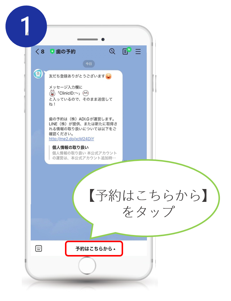 LINE家族登録方法ステップ1