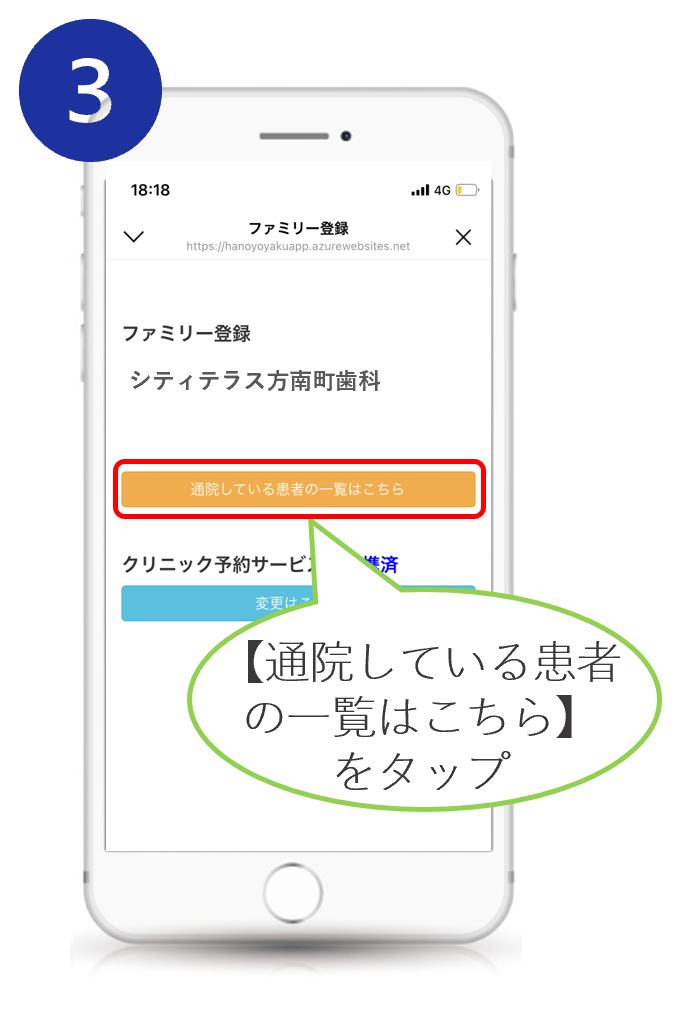LINE家族登録方法ステップ3