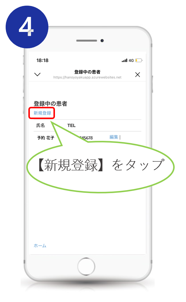 LINE家族登録方法ステップ4