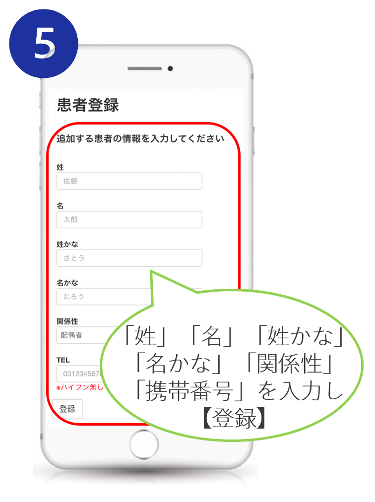 LINE家族登録方法ステップ5