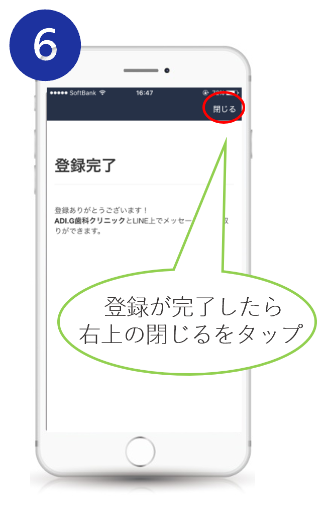 LINE家族登録方法ステップ6