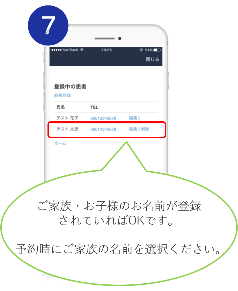 LINE家族登録方法ステップ7