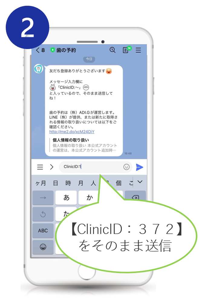 LINE登録～予約方法ステップ2