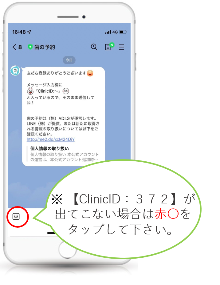 LINE登録～予約方法ステップ2-2