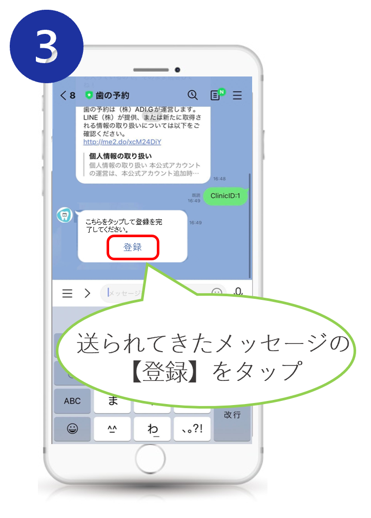 LINE登録～予約方法ステップ3