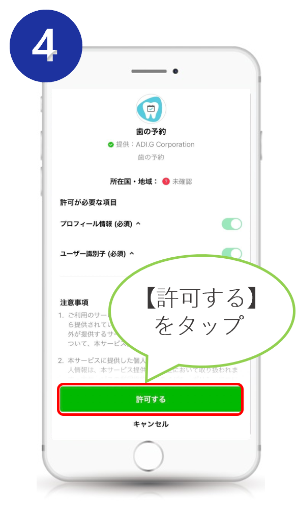 LINE登録～予約方法ステップ4