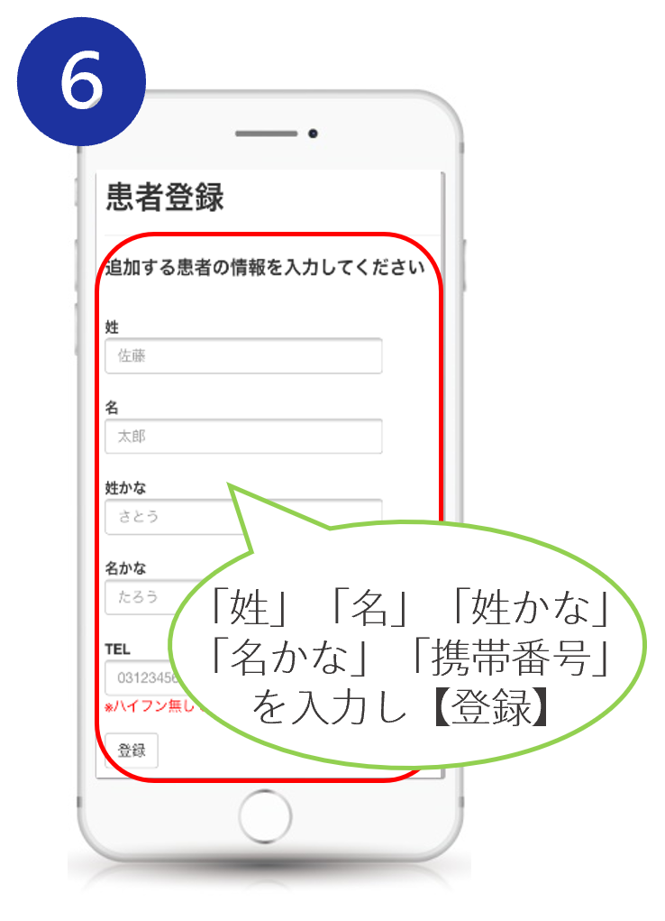 LINE登録～予約方法ステップ6