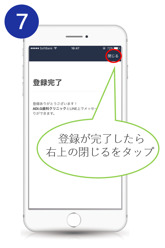 LINE登録～予約方法ステップ7